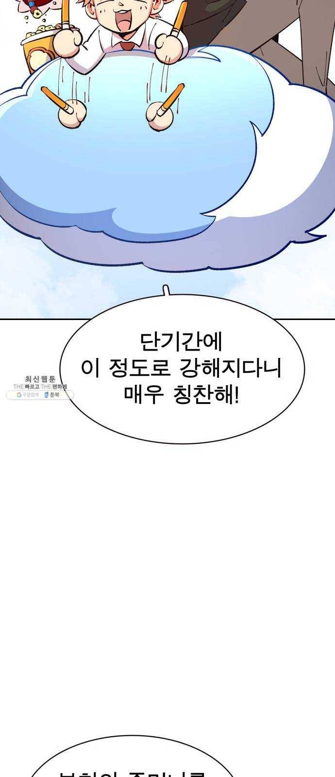 보살님이 캐리해! 28화 마후라가왕 18