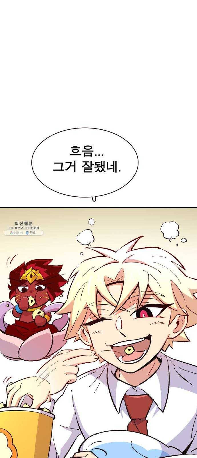 보살님이 캐리해! 28화 마후라가왕 20