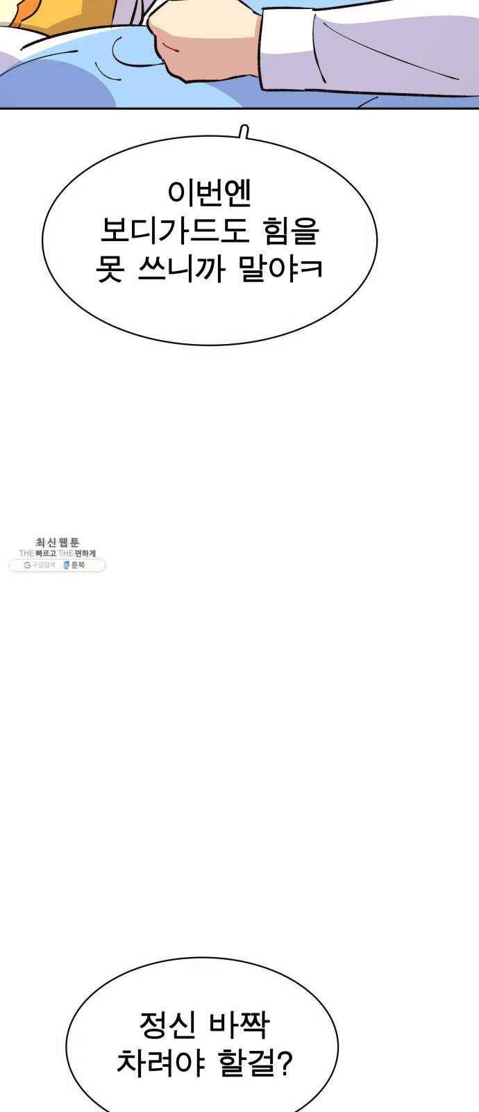 보살님이 캐리해! 28화 마후라가왕 21