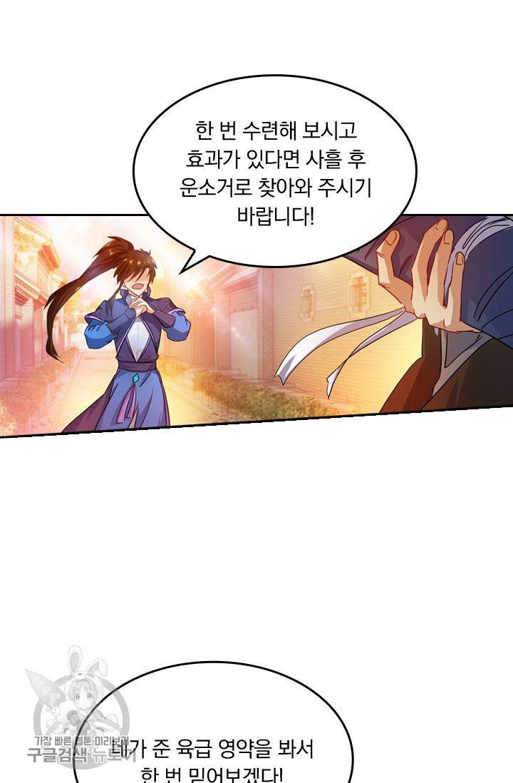 영검존 255화 3