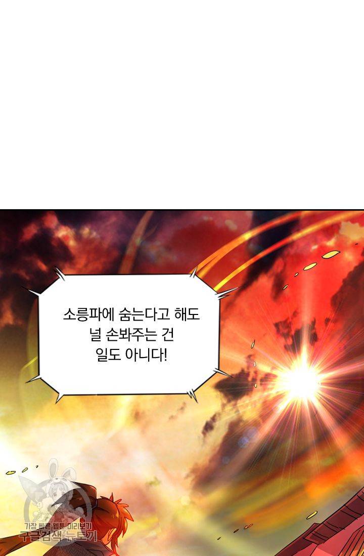 영검존 255화 5