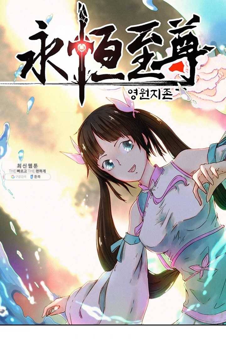 영원지존 168화 1