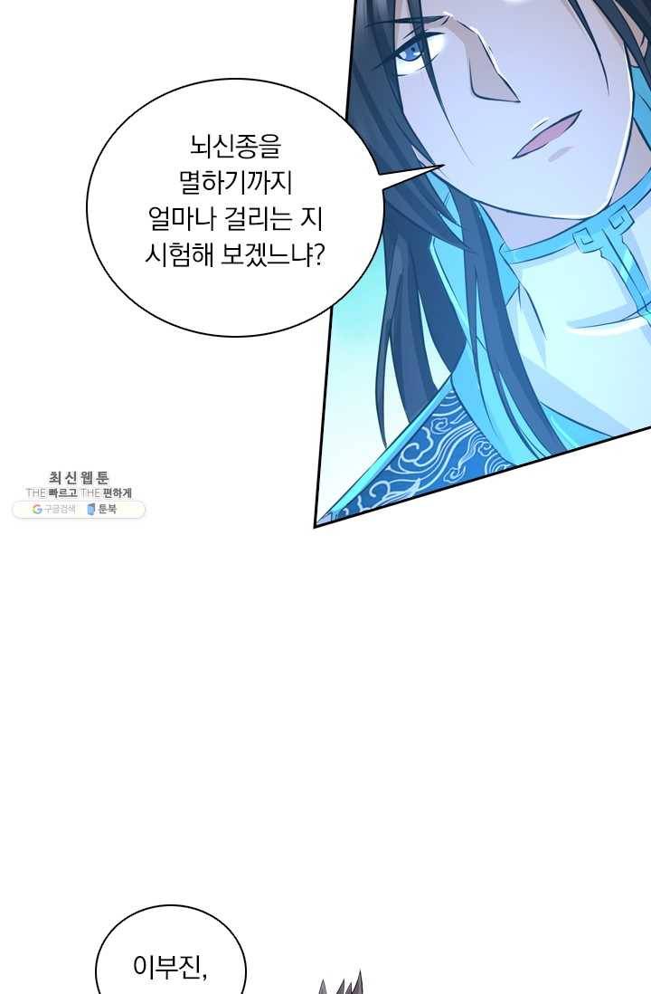 영원지존 168화 4