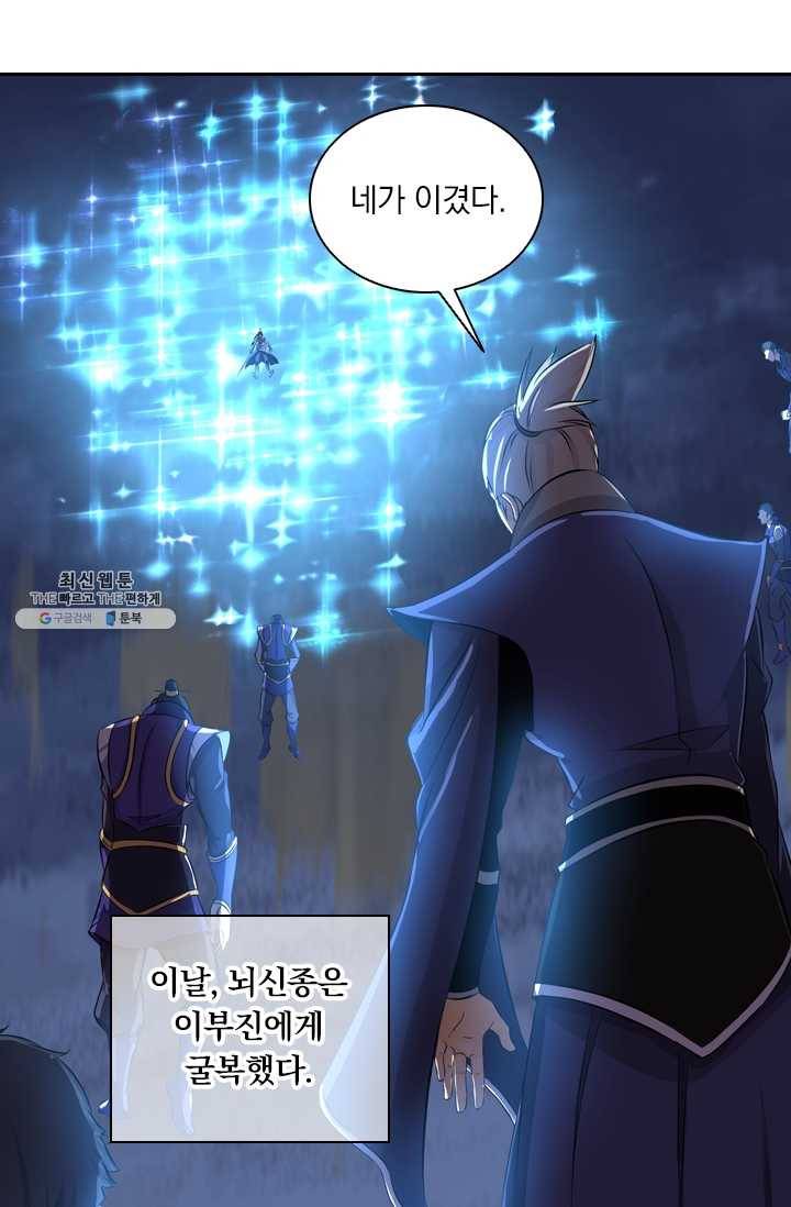 영원지존 168화 6