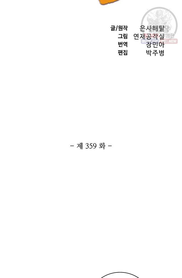 백련성신 359화 6