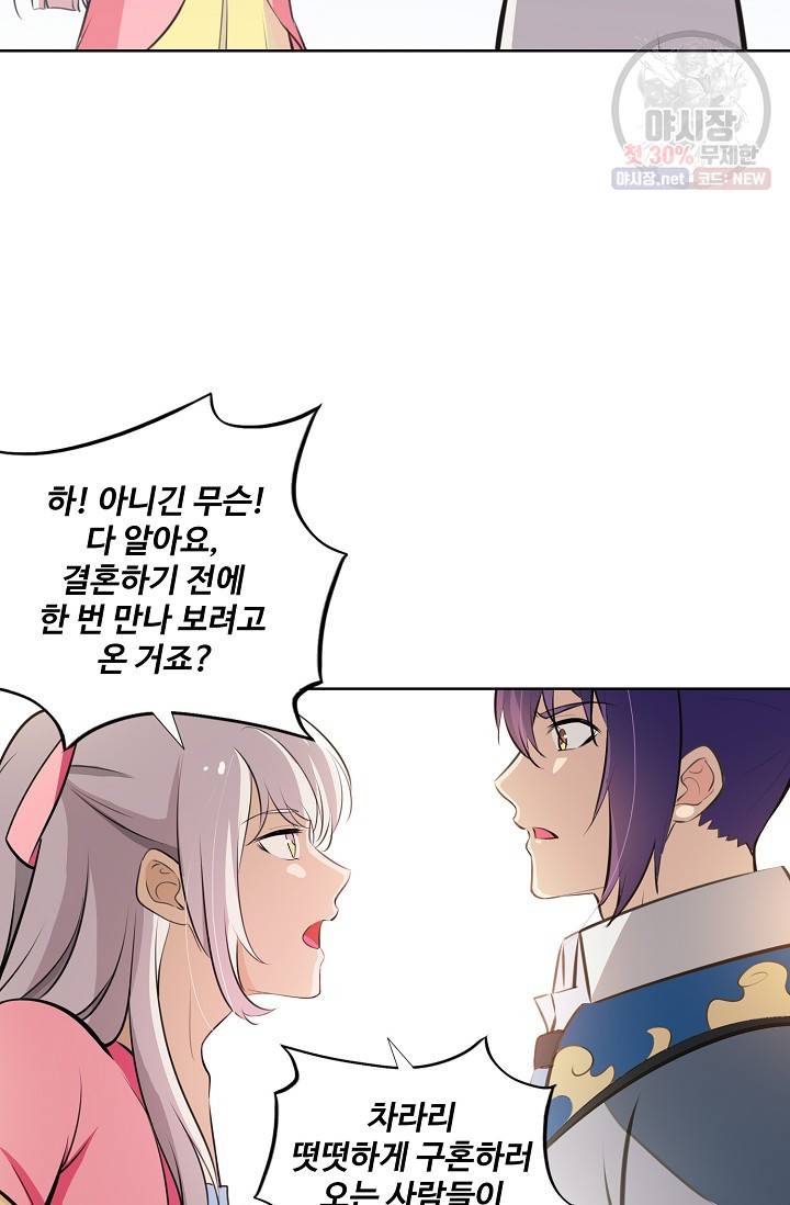 백련성신 359화 21