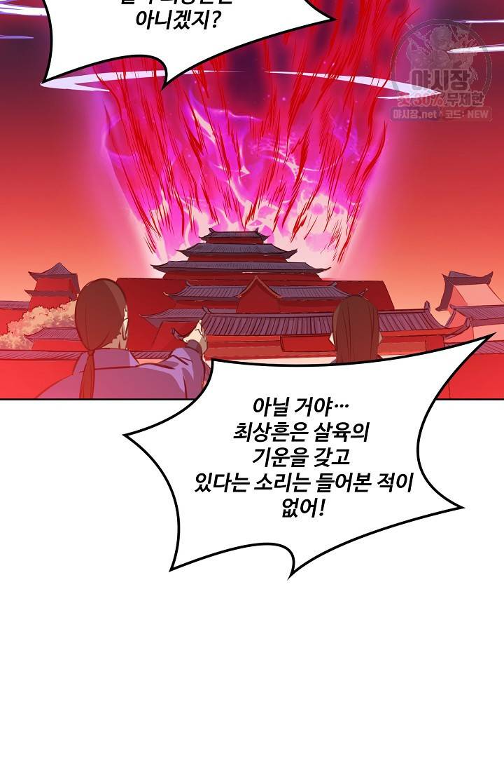 백련성신 359화 39