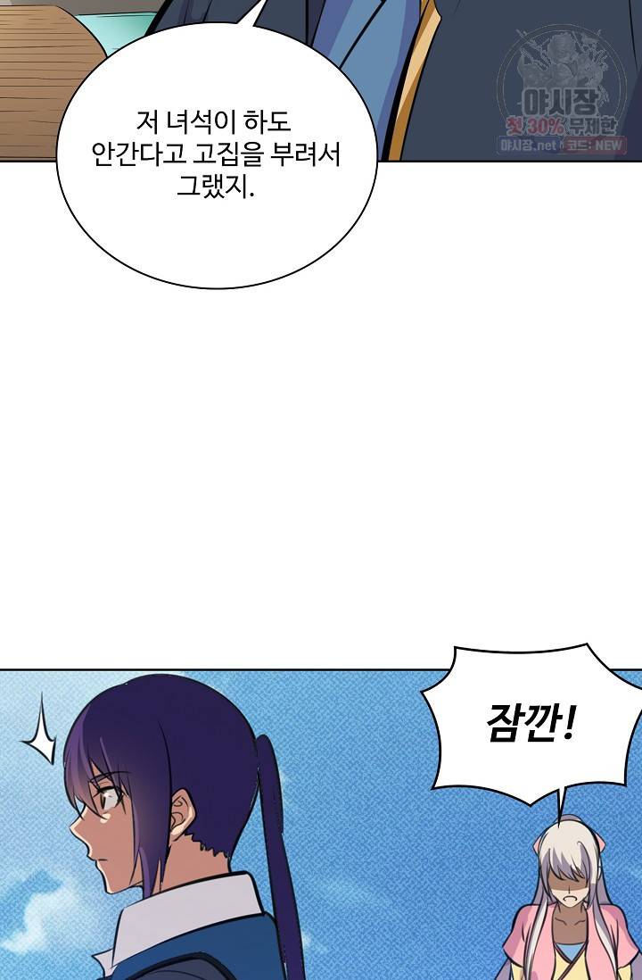 백련성신 359화 59