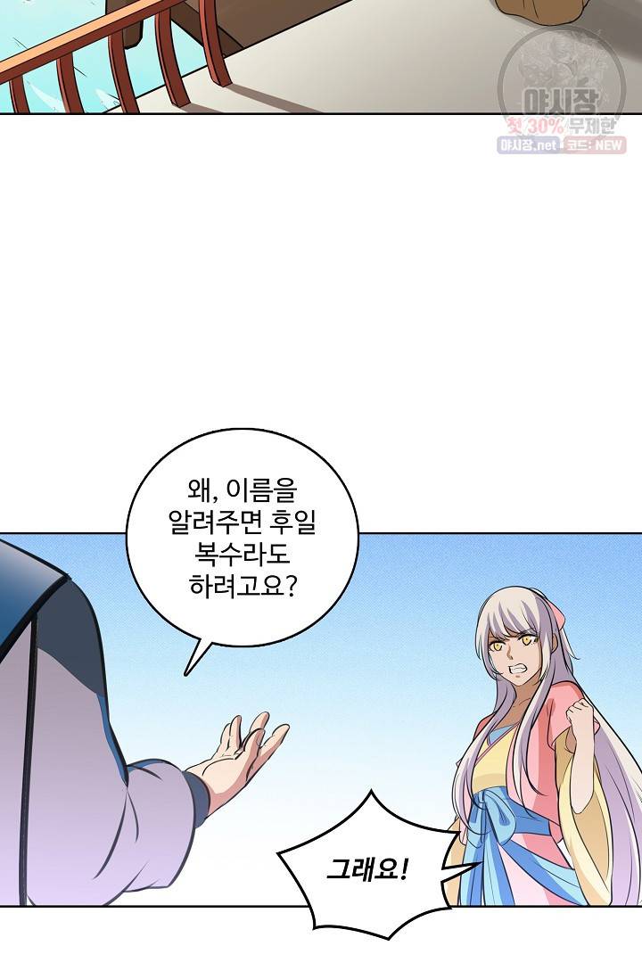 백련성신 359화 62