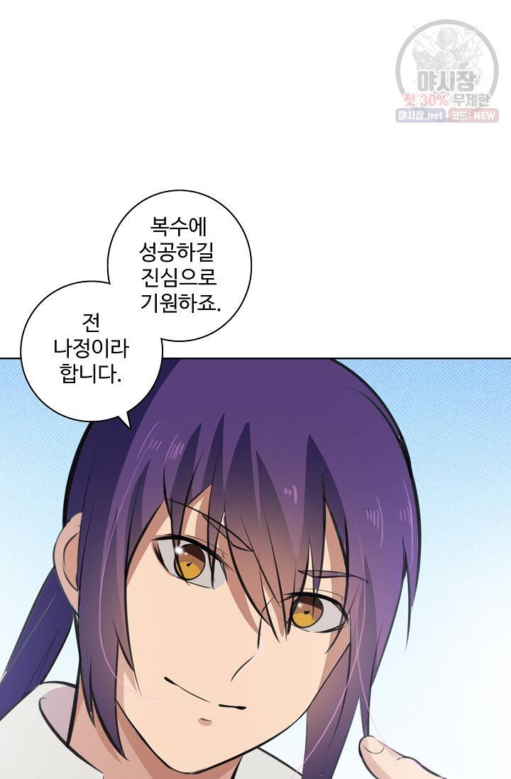 백련성신 359화 63