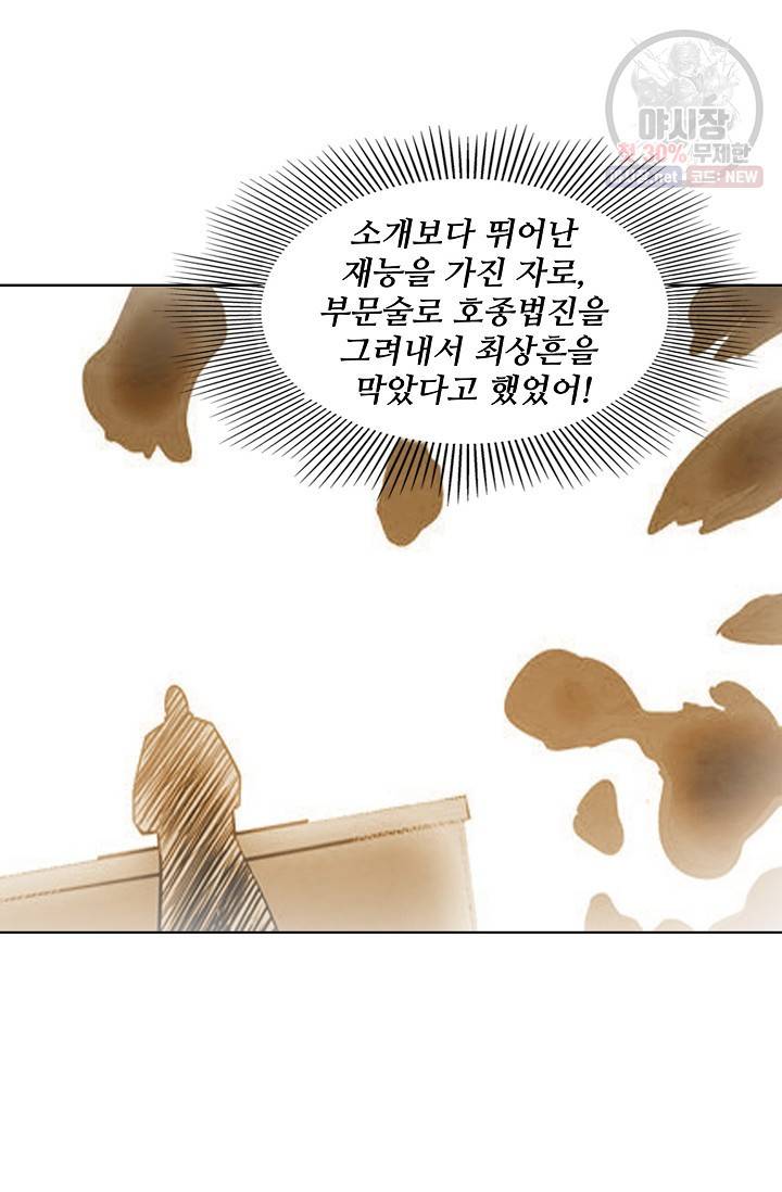 백련성신 359화 69