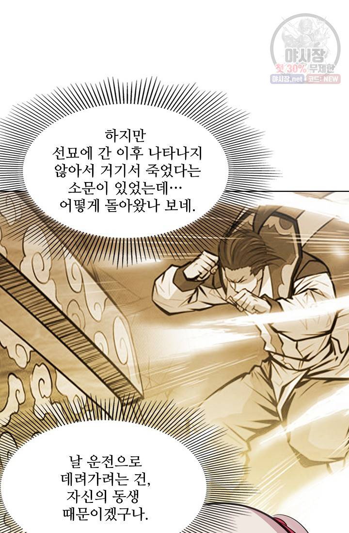 백련성신 359화 70