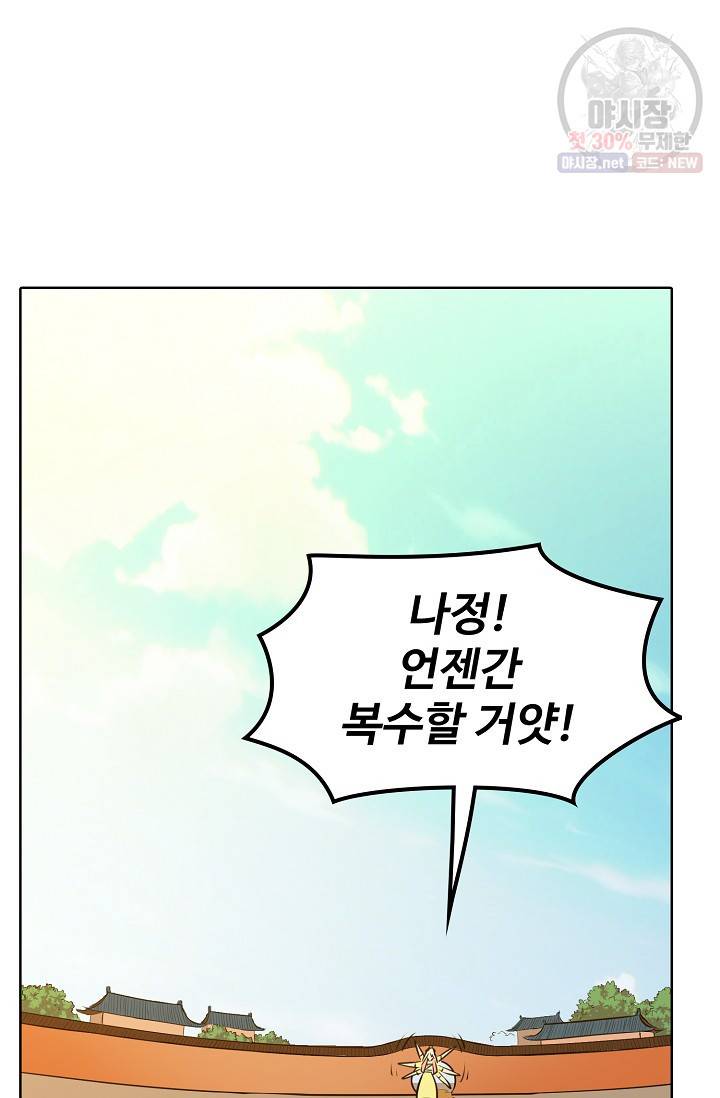 백련성신 359화 75