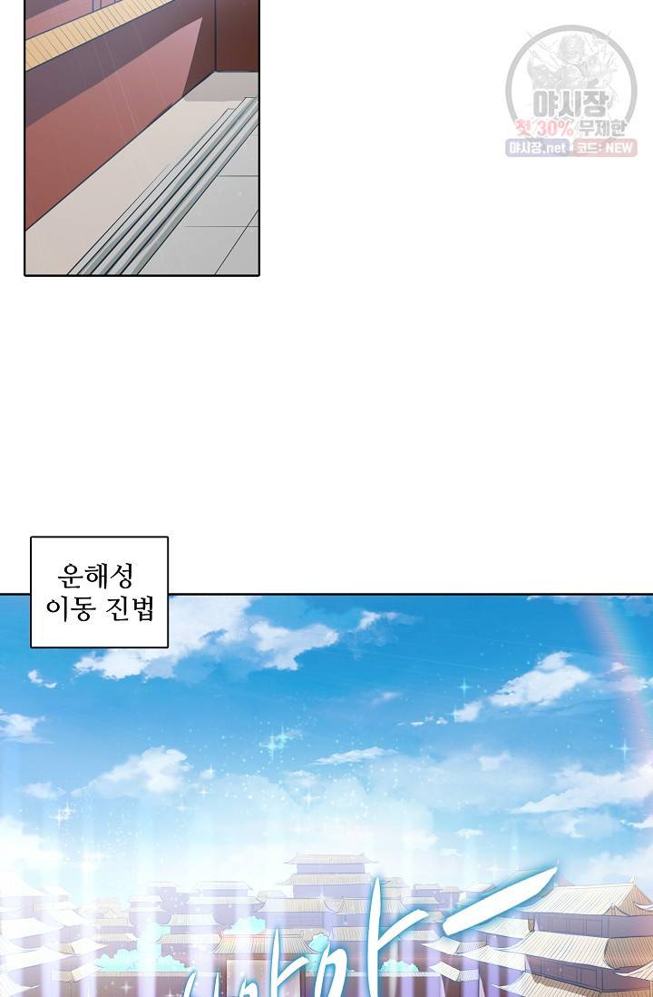 백련성신 359화 79