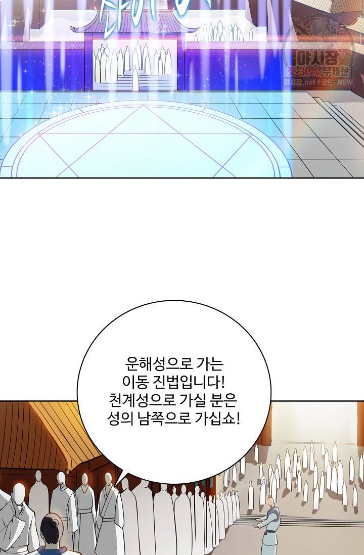 백련성신 359화 80