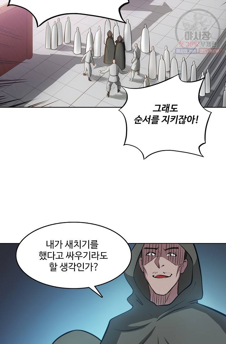 백련성신 359화 87