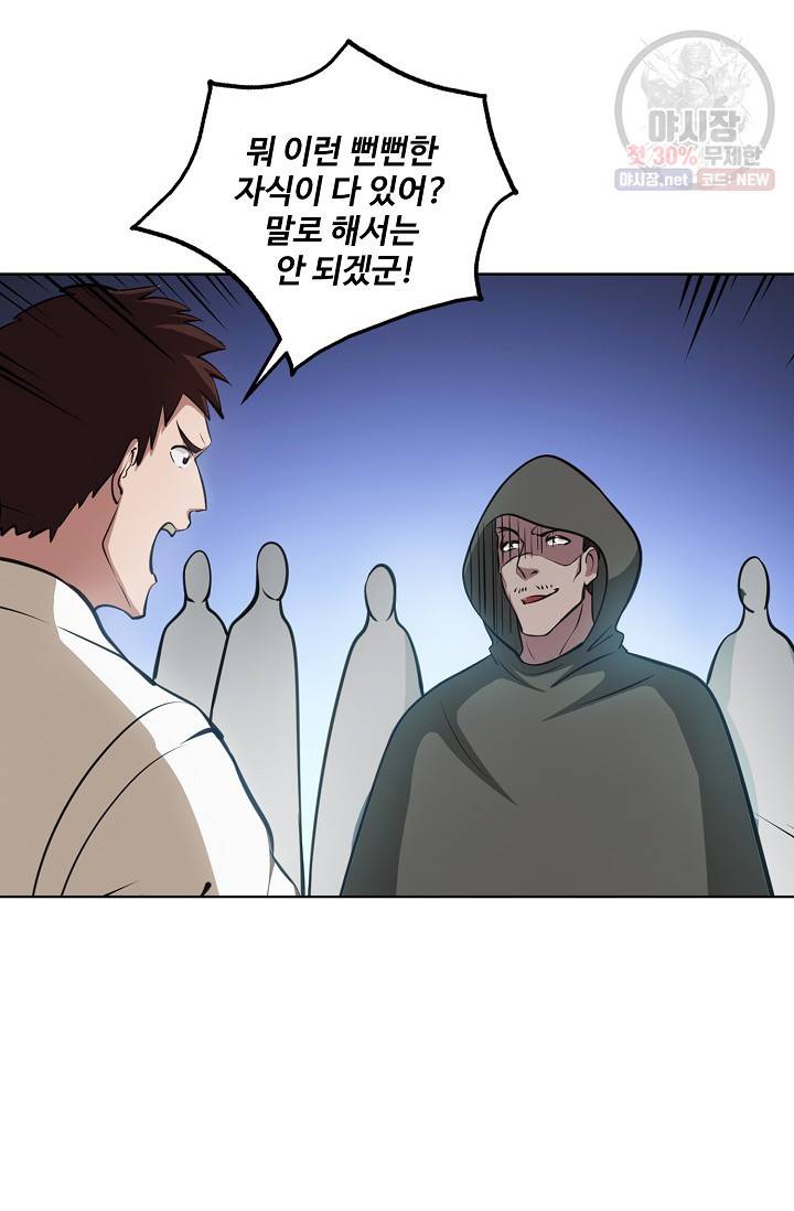 백련성신 359화 89