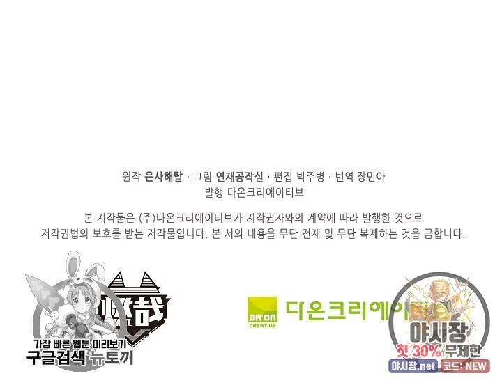 백련성신 359화 95