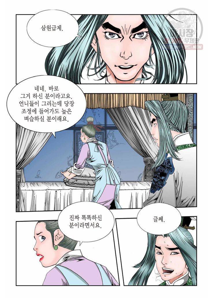 염라 45화 3