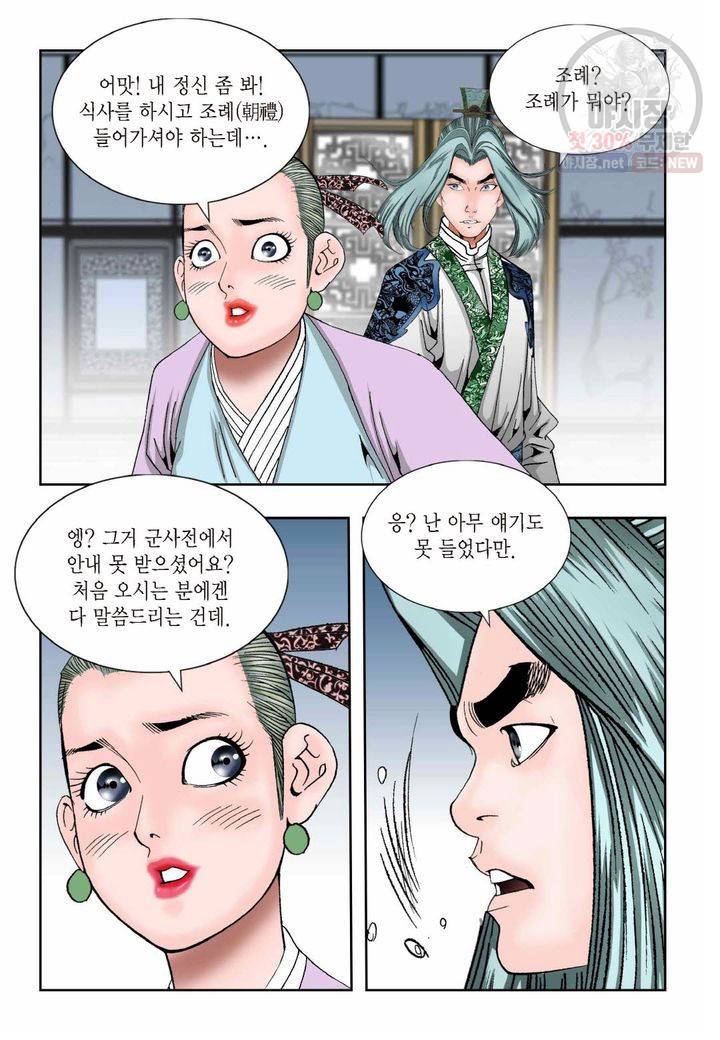 염라 45화 4