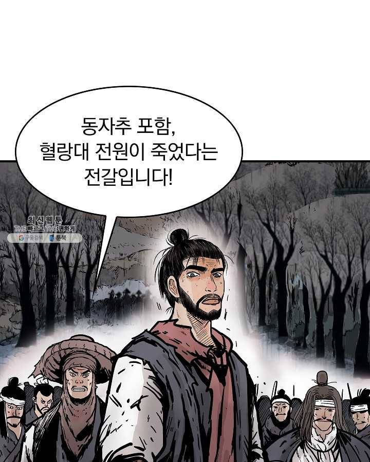 화산권마 33화 2