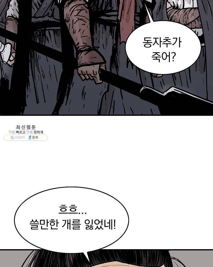 화산권마 33화 3