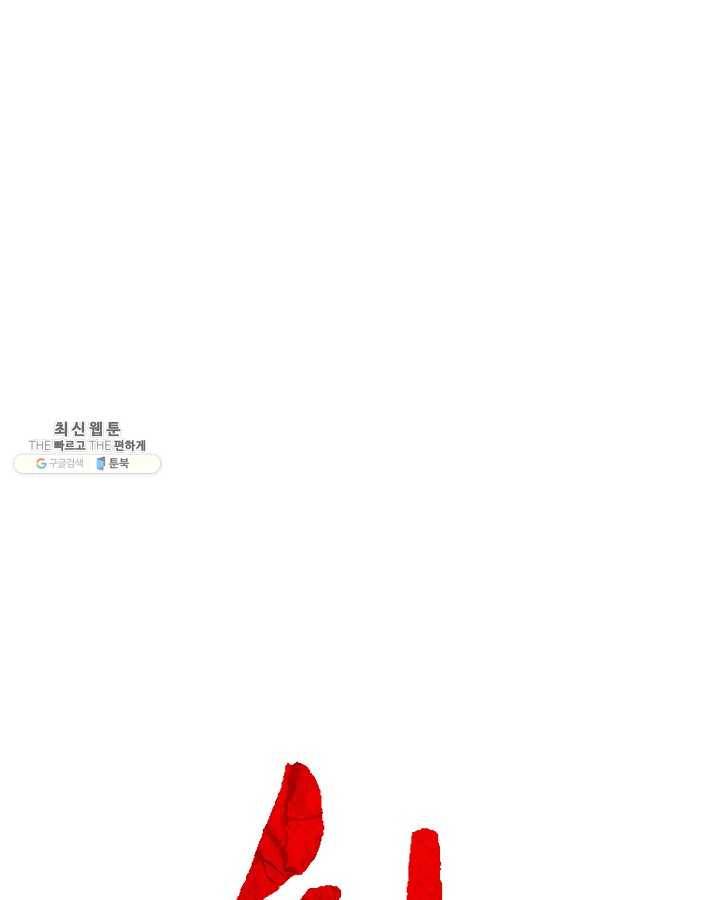 화산권마 33화 5