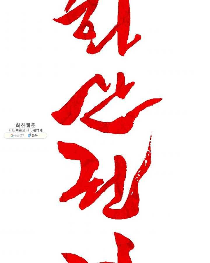 화산권마 33화 6