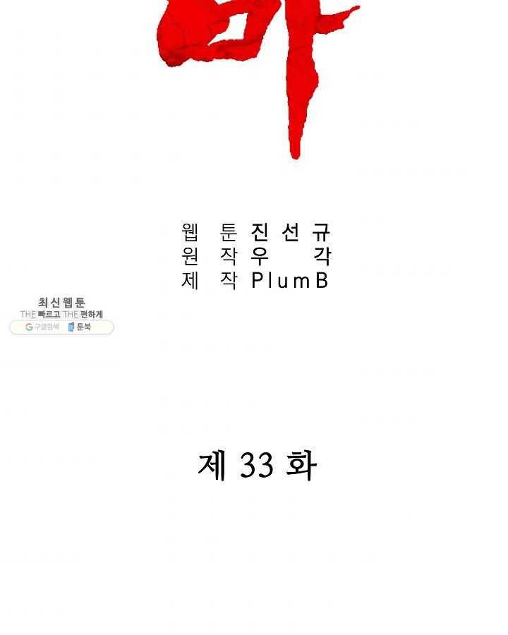 화산권마 33화 7
