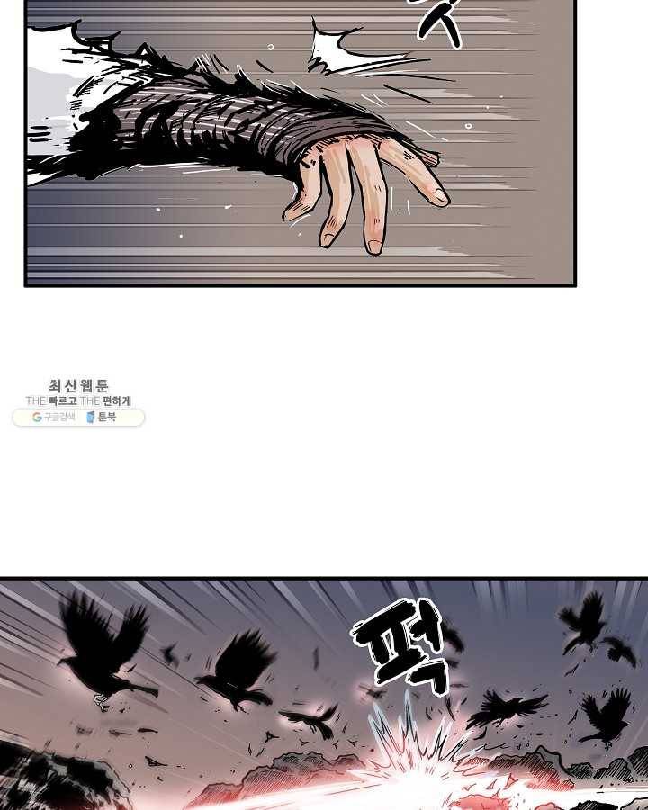 화산권마 33화 11
