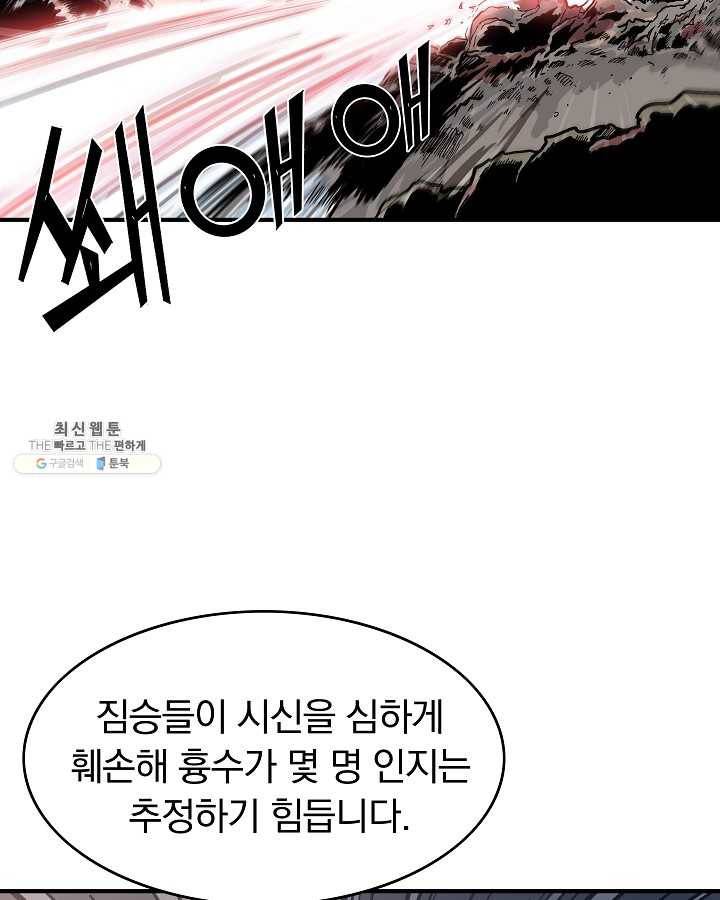 화산권마 33화 12
