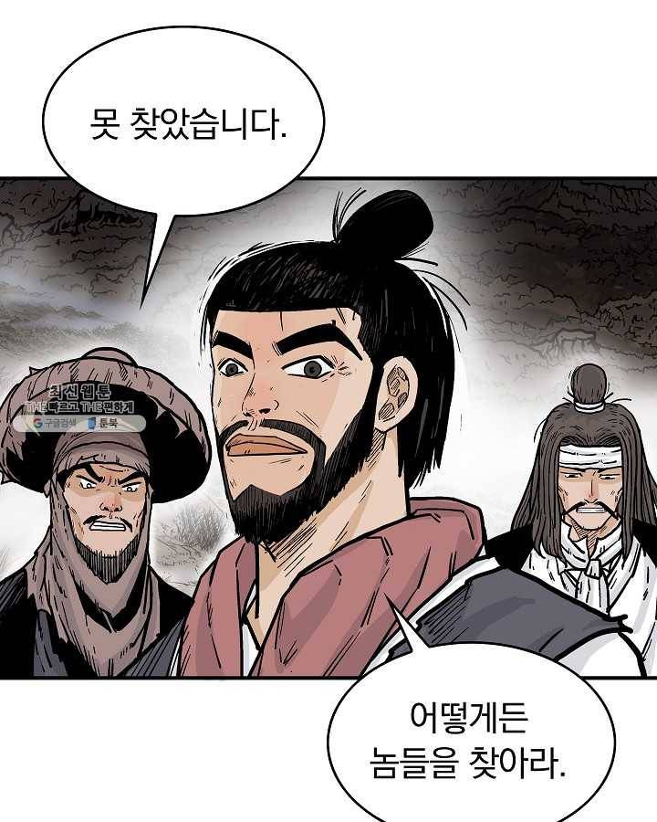 화산권마 33화 15