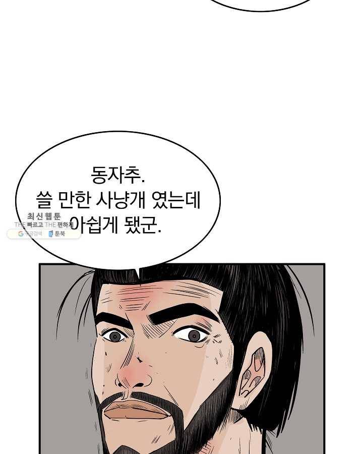 화산권마 33화 16