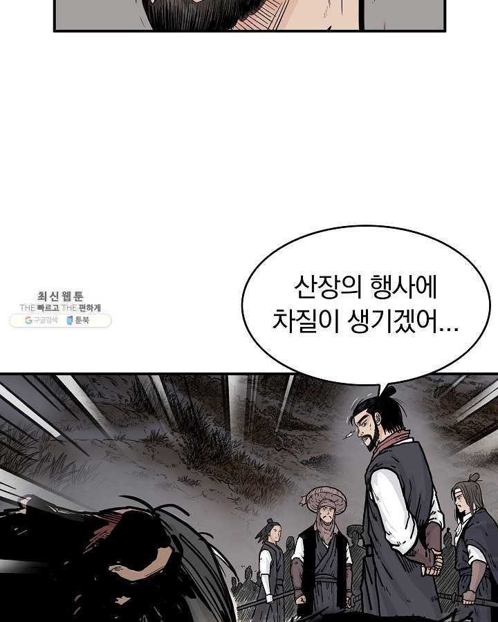 화산권마 33화 17