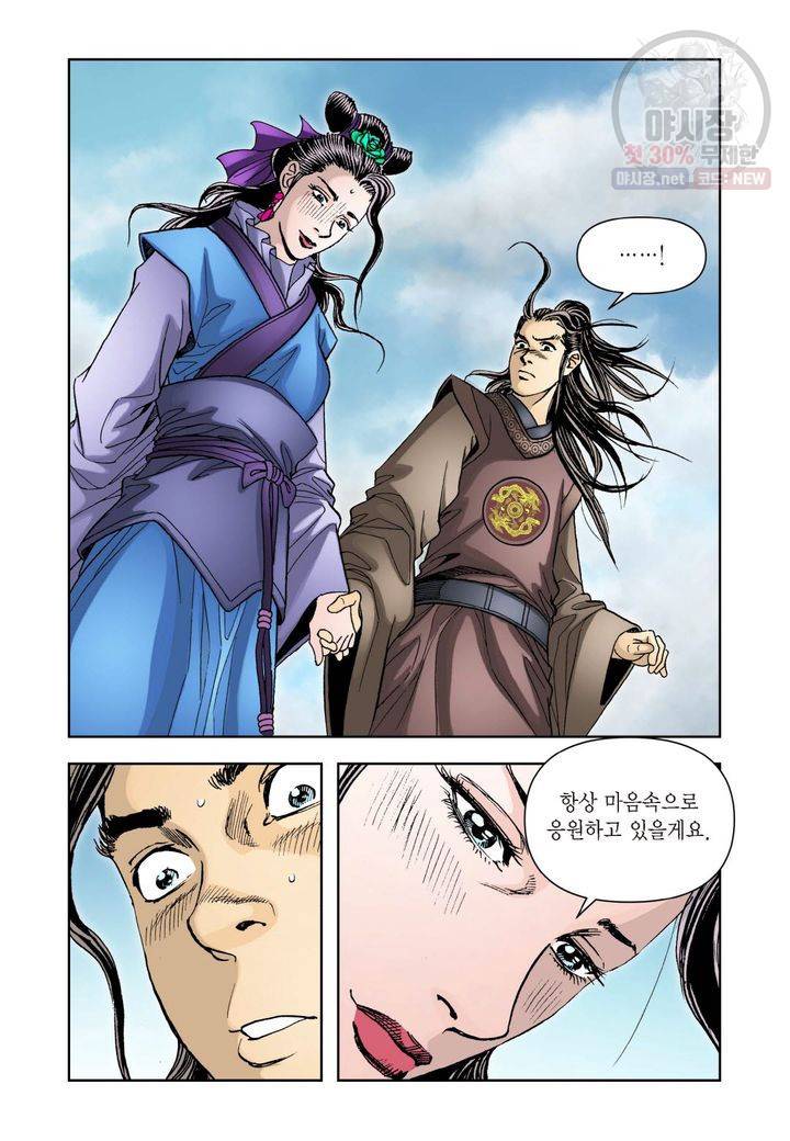 사류무사 83화 3