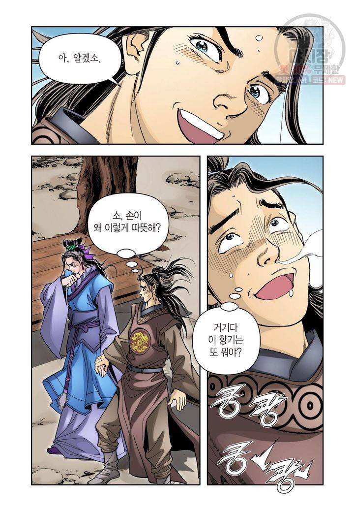 사류무사 83화 4