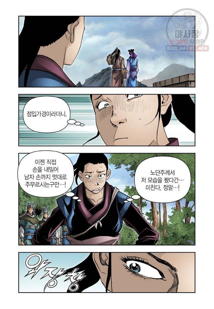 사류무사 83화 5