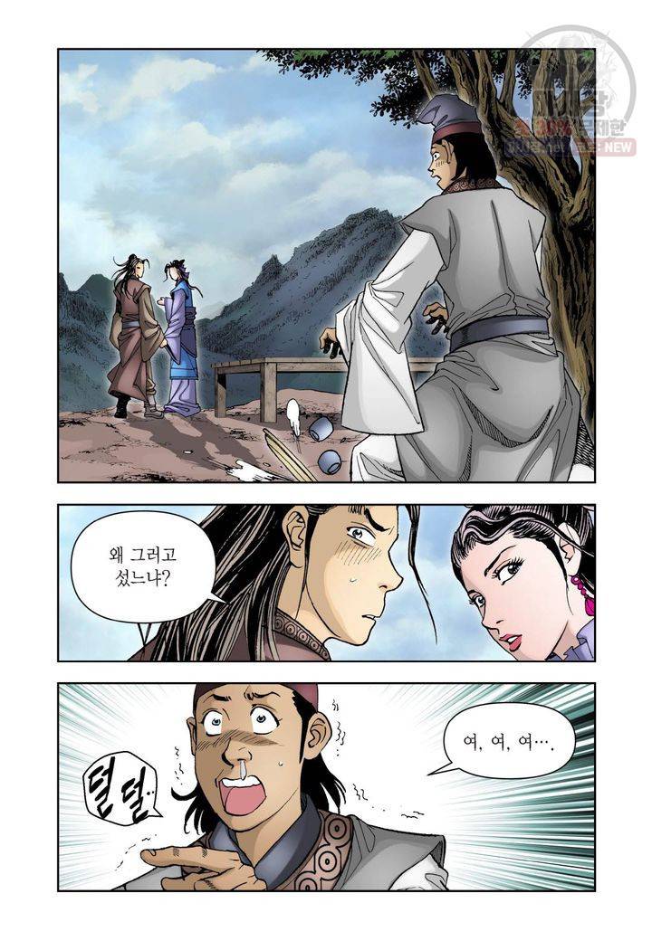 사류무사 83화 6