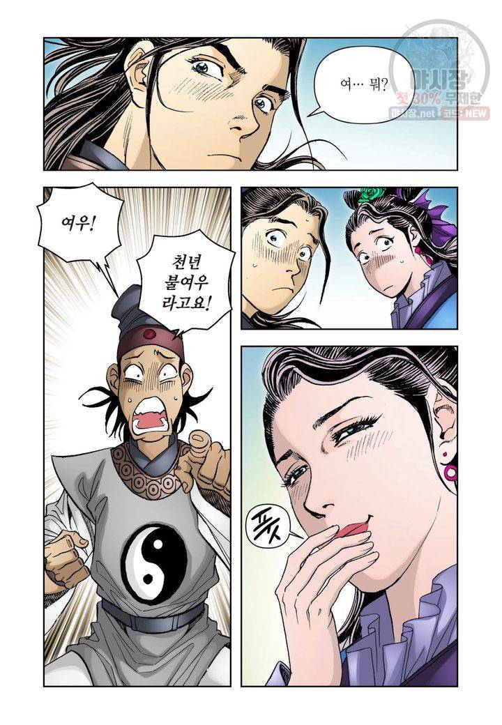 사류무사 83화 7