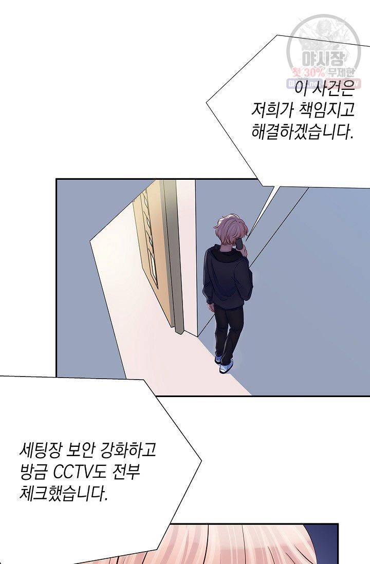 환생하여 배우님 유혹하기 164화 9