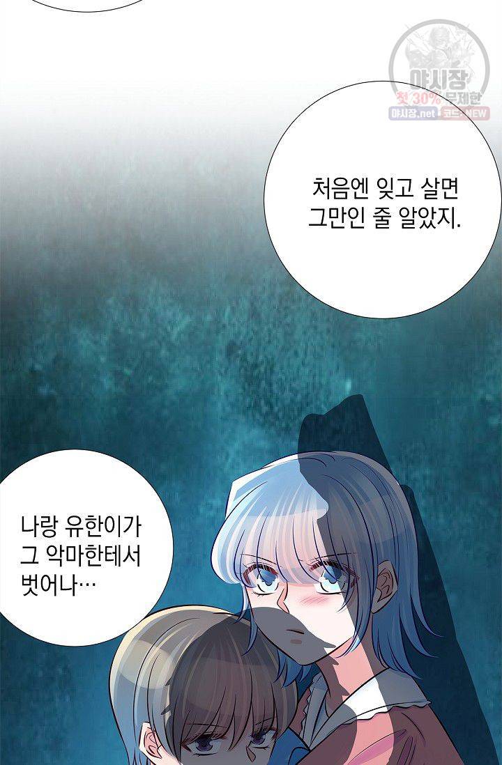 환생하여 배우님 유혹하기 164화 14