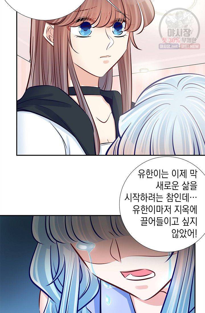 환생하여 배우님 유혹하기 164화 26