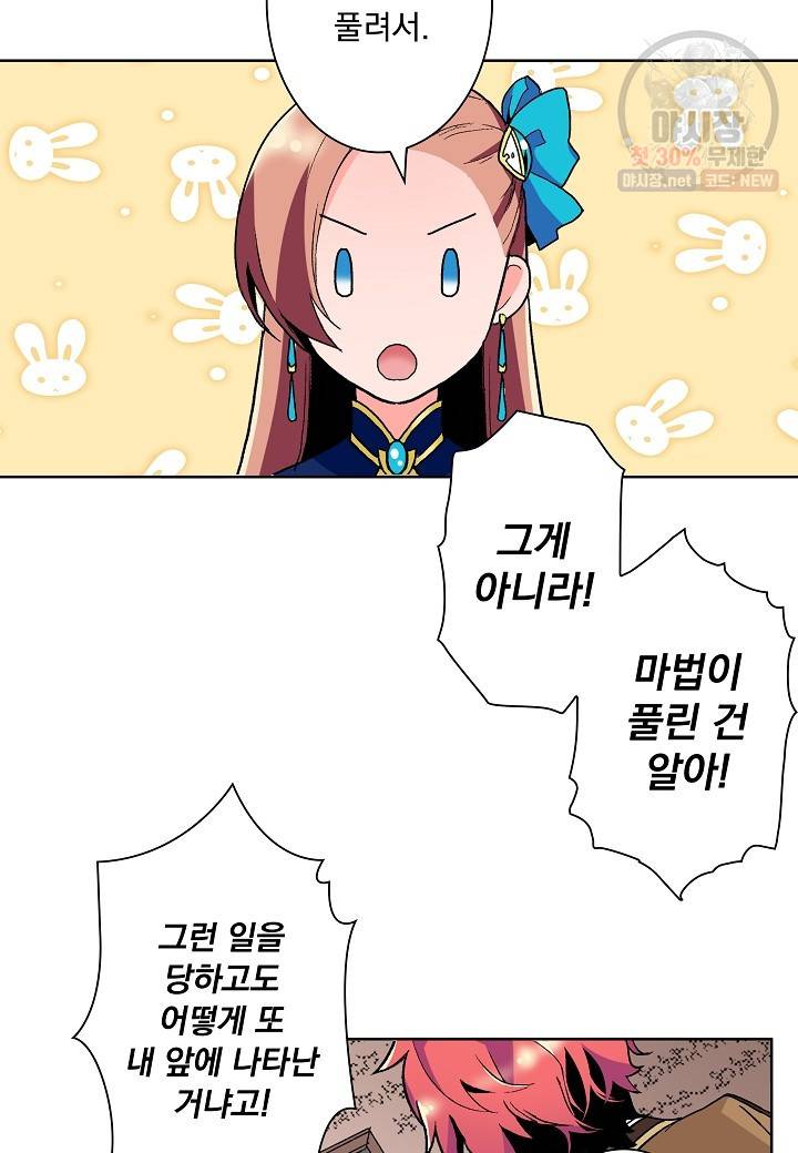여성향 게임의 파멸 플래그밖에 없는 악역 영애로 환생해버려 52화 5