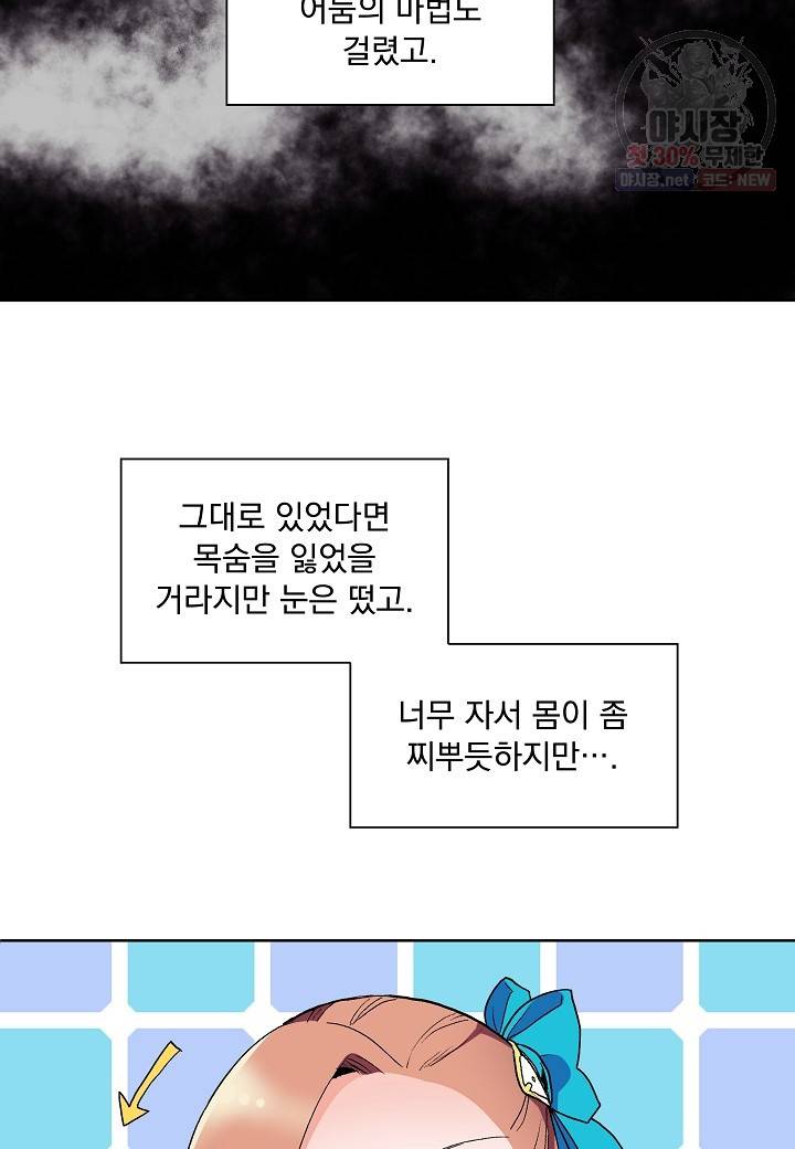 여성향 게임의 파멸 플래그밖에 없는 악역 영애로 환생해버려 52화 7