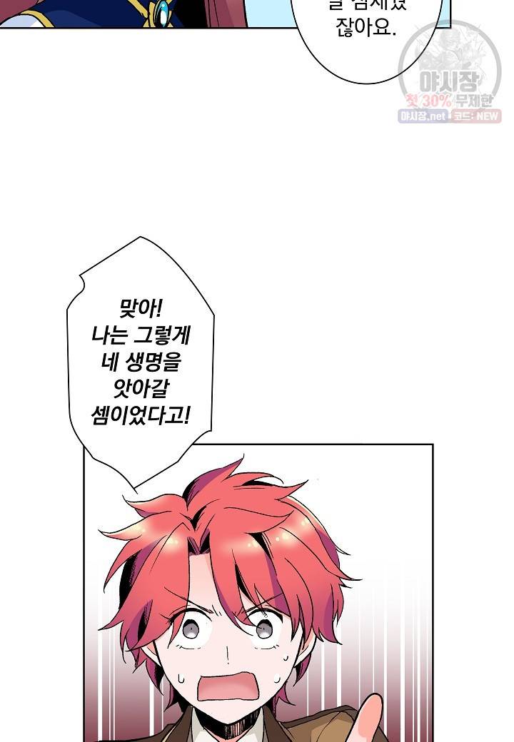 여성향 게임의 파멸 플래그밖에 없는 악역 영애로 환생해버려 52화 10