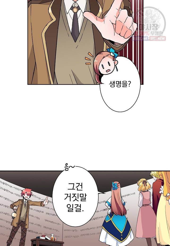 여성향 게임의 파멸 플래그밖에 없는 악역 영애로 환생해버려 52화 11