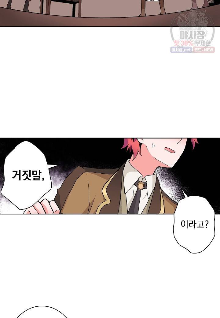 여성향 게임의 파멸 플래그밖에 없는 악역 영애로 환생해버려 52화 12