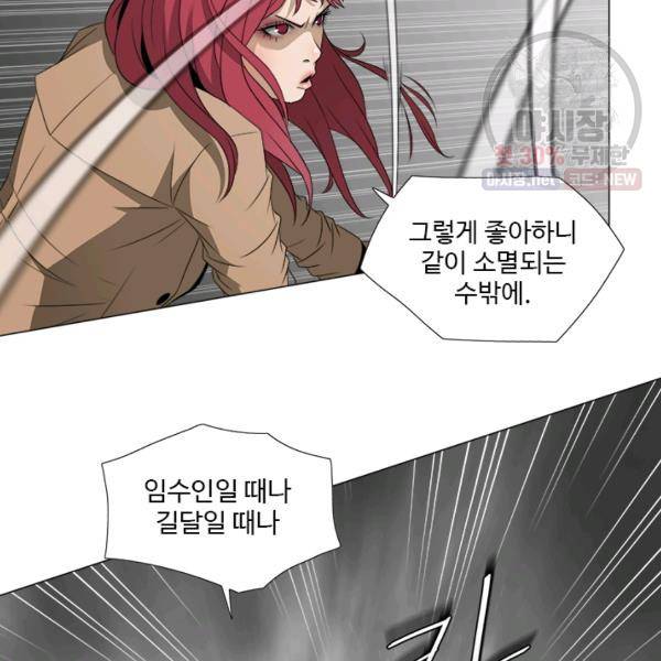마녀 사월 51화 20