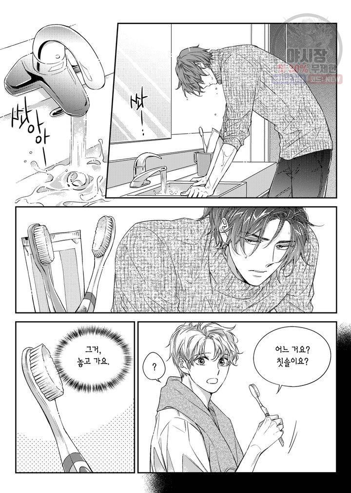 비의도적 연애담 29화 2