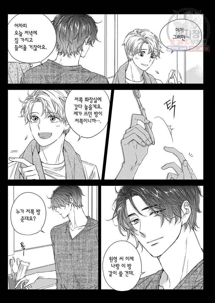 비의도적 연애담 29화 3